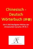 Chinesisch - Deutsch Wörterbuch (词典): Die 5.500 häufigsten Wörter der chinesischen Sprache (中文) (Sammlung: Moderne Sprachen lernen 4)