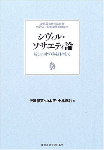 Shiviru sosaeti ron : atarashii kunizukuri o mezashite