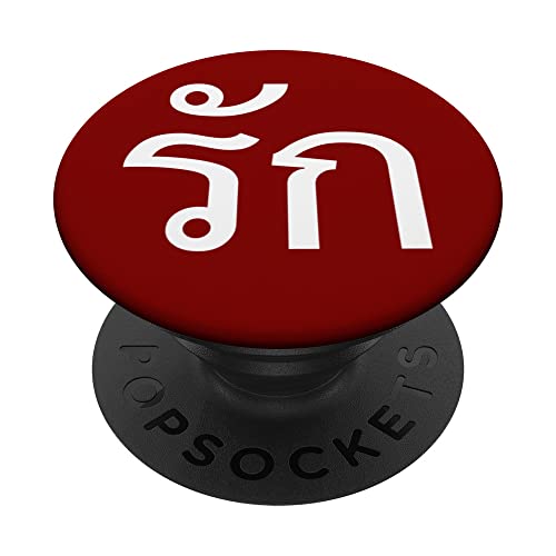 LIEBE, GESCHRIEBEN IN THAI-SYMBOLEN, SPRACHE THAILANDS PopSockets mit austauschbarem PopGrip