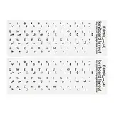 PATIKIL Persisch Tastatur Aufkleber PC Tastenaufkleber Weiß Hintergrund mit Weiß Schrift für Computer Laptop Notizbuch Schreibtisch 2Stk