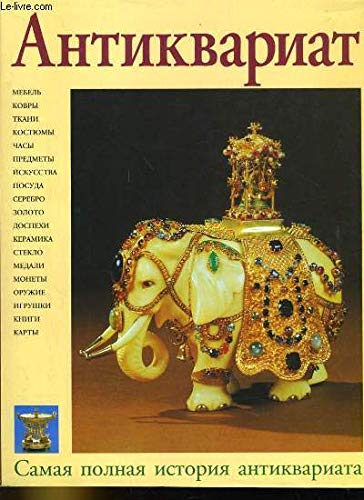 Antikvariat (eksklyuzivnoe podarochnoe izdanie)